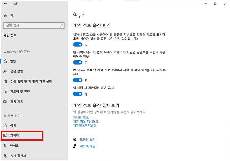 앱 사용 권한에서 카메라 선택하기