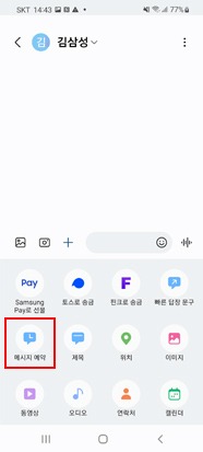 예약 메시지 선택 