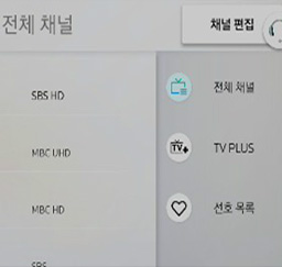 채널편집 선택