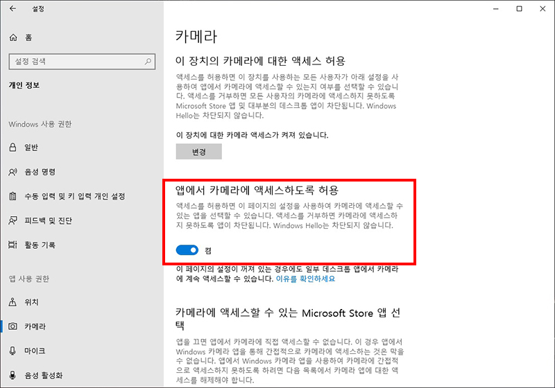앱에서 카메라에 액세스하도록 허용을 켬으로 변경하기