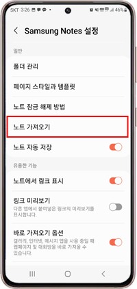 노트 가져오기