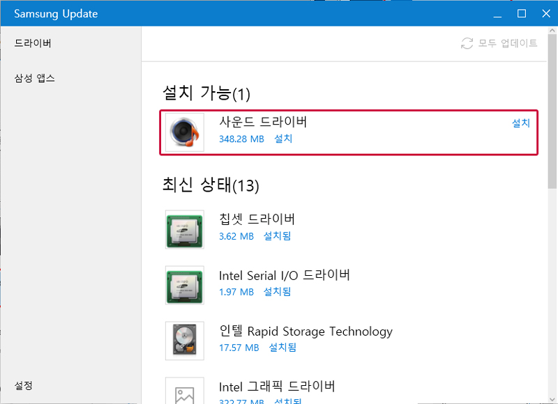 드라이버]에서 사운드 드라이버 찾아 설치를 진행