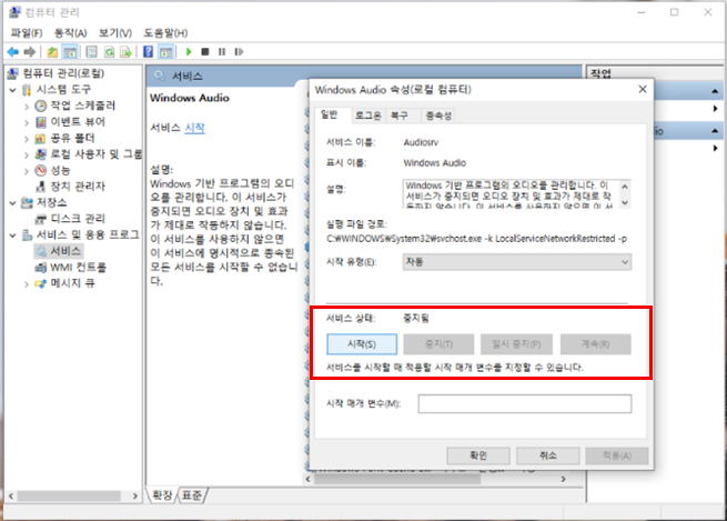 서비스 상태에서 시작 버튼이 활성화 되어 있는 경우 시작 클릭
