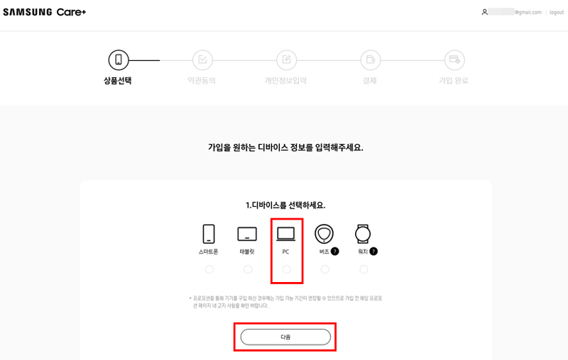 디바이스 선택 매뉴에서 PC 선택 후 다음을 클릭합니다