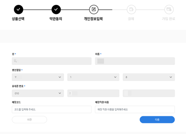 개인정보 입력 후 다음을 클릭합니다
