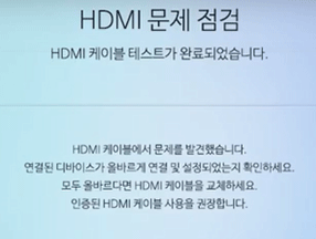 HDMI 케이블 이상