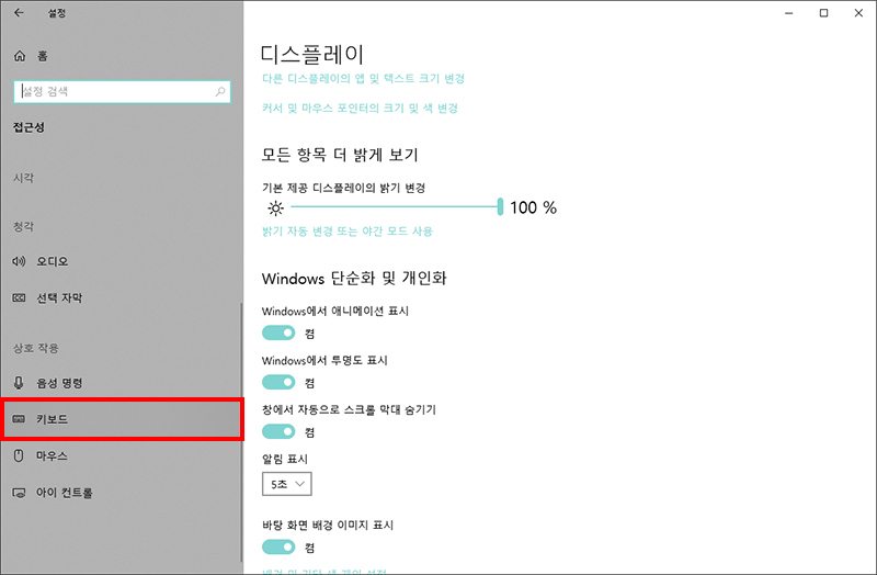 상호 작용에서 키보드 선택하기