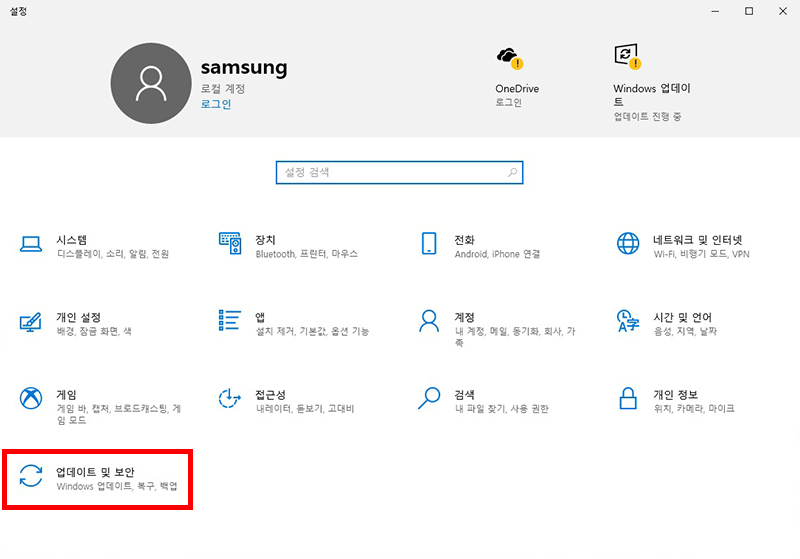 업데이트 및 보안 선택