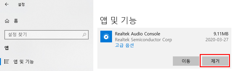 Realtek Audio Console 항목도 선택하고 제거 버튼을 눌러 삭제