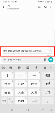 예약 전송 시간