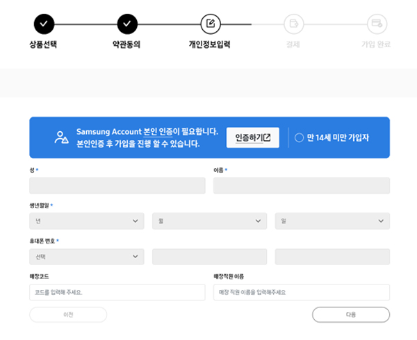 개인정보 입력 화면에서 인증하기 완료합니다