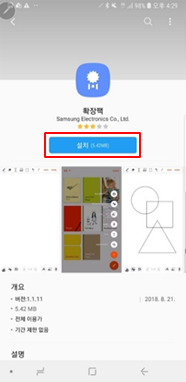 설치