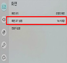 3. 메뉴 → 화면 → [화면크기 설정] 선택