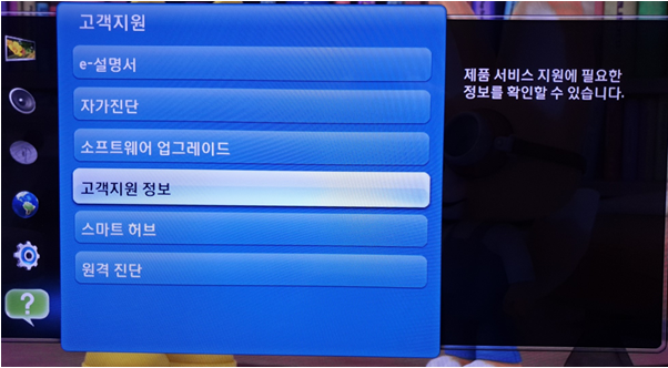 고객지원 정보 선택
