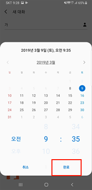 날짜 및 시간 설정 완료