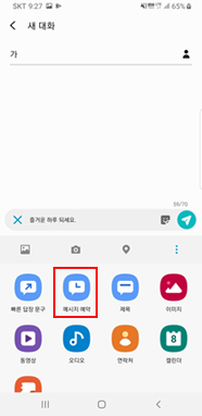 더보기 탭 → 메시지 예약