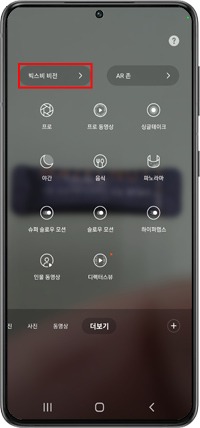빅스비 비전