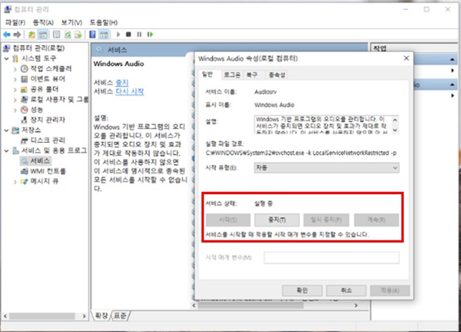 서비스가 정상적으로 시작 되어 있다면 중지 버튼이 활성화 됨
