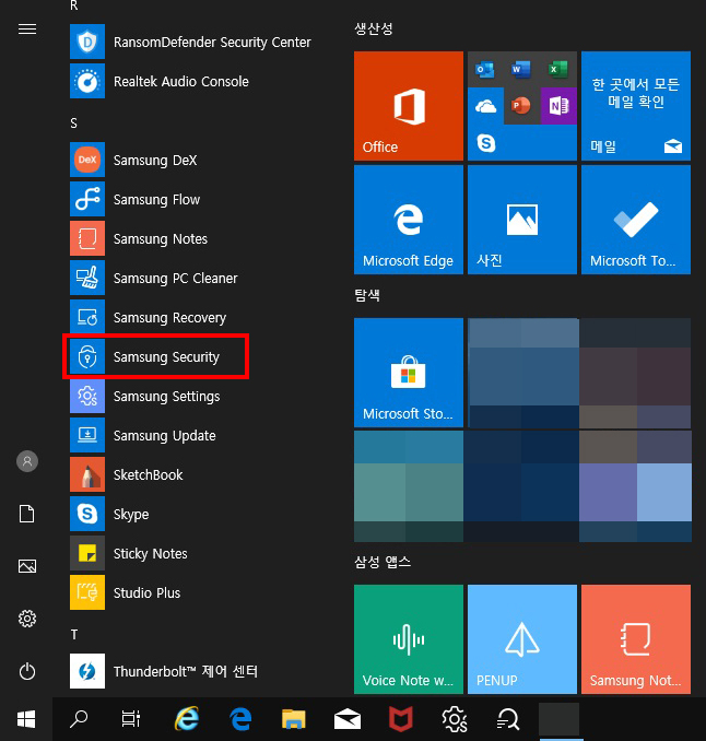 Samsung Security 프로그램 실행하기