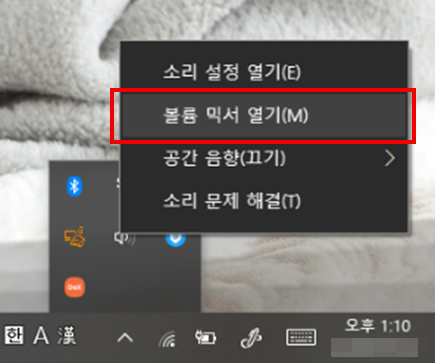 특정 프로그램이나 인터넷 등에서만 소리가 나지 않을 경우 작업표시줄에서 볼륨 믹서 열기