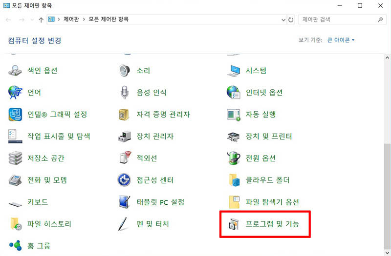 프로그램 및 기능 클릭하기