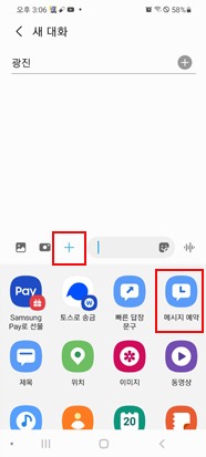 하단 + 선택후 예약 메시지