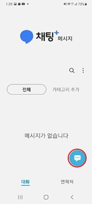 메시지 작성 선택 