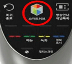 리모컨 스마트 허브 누름
