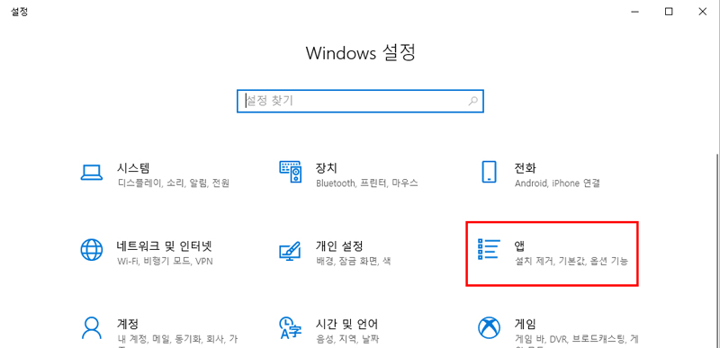 Windows 설정 화면에서 앱 항목 클릭