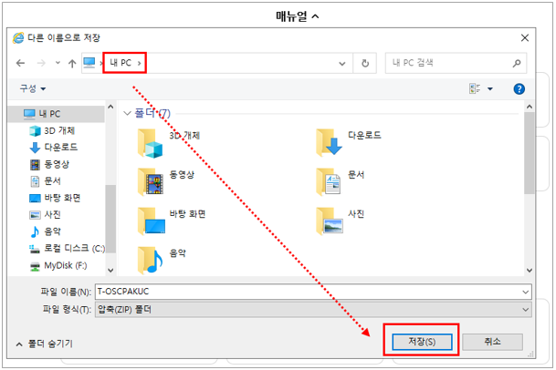 컴퓨터에 저장할 장소를 선택한 후 저장을 클릭해 주시기 바랍니다