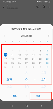 날짜/시각 선택 완료
