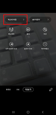 빅스비 비전