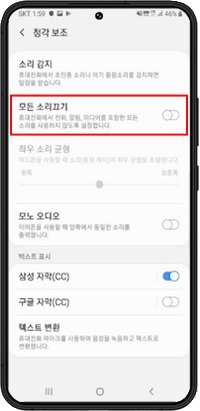 모든 소리 끄기 꺼짐