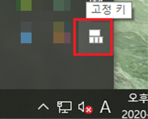 고정키 필터키가 설정된 경우