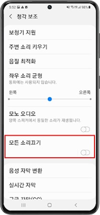 모든 소리끄기→ 끄기