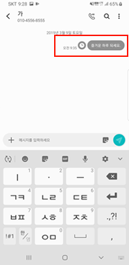 메시지 전송 예약됨