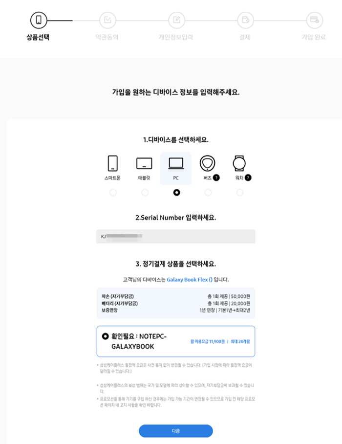 입력창에 Serial Number가 자동으로 등록됩니다
