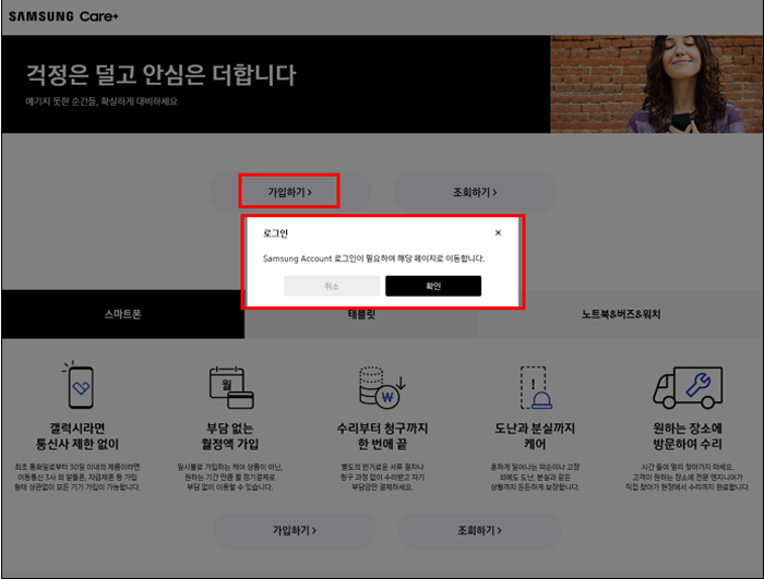 가입하기 클릭하여 Samsung Account 로그인을 합니다