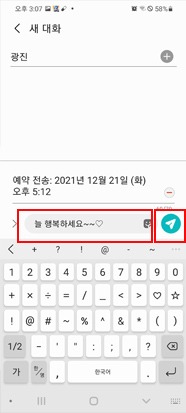 메시지 작성후 전송 
