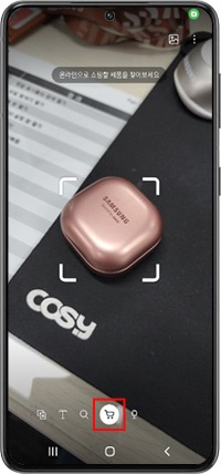 Bixby 비전 실행 > 쇼핑 선택