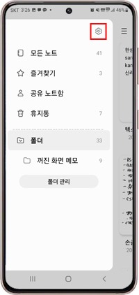 가져올 데이터(S노트/메모/스크랩북)