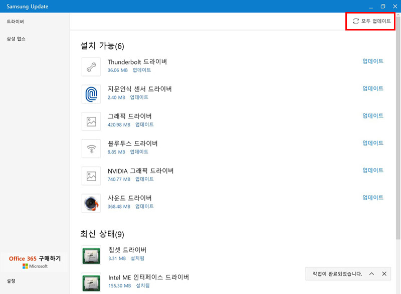오른쪽 상단의 모두 업데이트 선택하는 화면