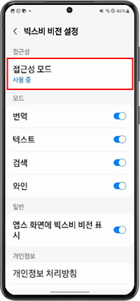 접근성 모드