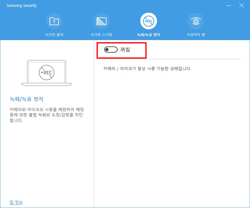 Windows에서 카메라가 동작하지 않는다면 녹화 녹음 방지 기능이 활성화 되어 있으면 꺼짐 해주세요