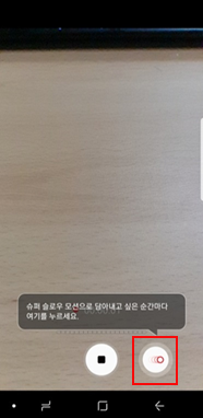 슈퍼 슬로우 모션으로 촬영하고 싶으면 누르세요 