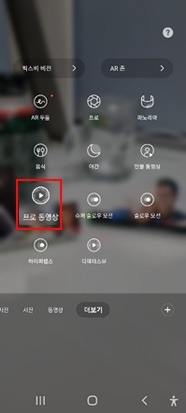프로 동영상
