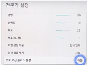 오토모션 플러스 자동