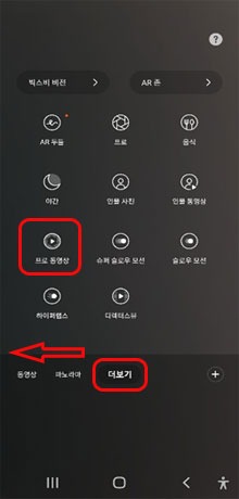 카메라 > 더보기 > 프로 동영상