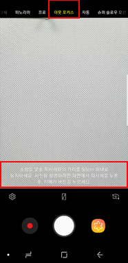 아웃 포커스에서 피사체와의 거리를 50cm 이내로 유지