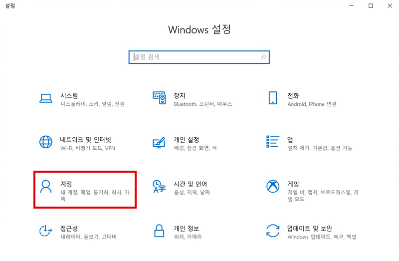  계정 메뉴 선택하기